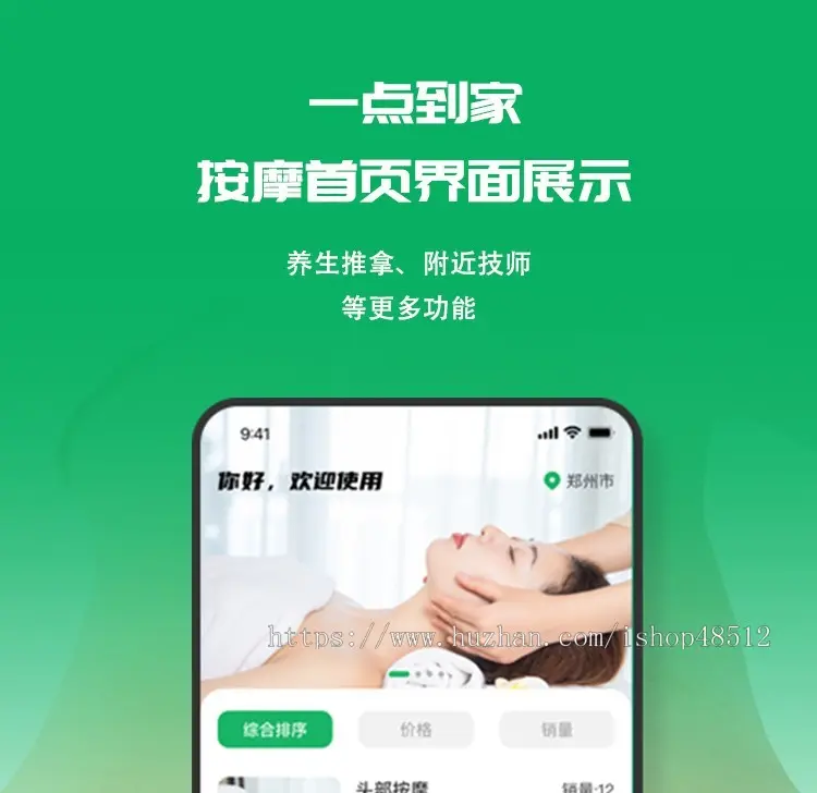 上门服务app开发东郊到家小程序开发app往约足浴SPA技师派单定制