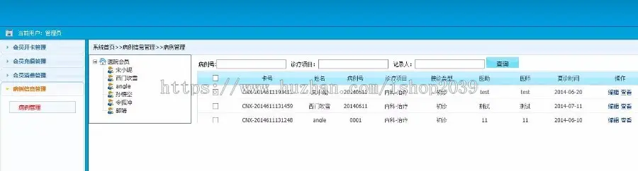 asp.net通用医院会员管理系统源码