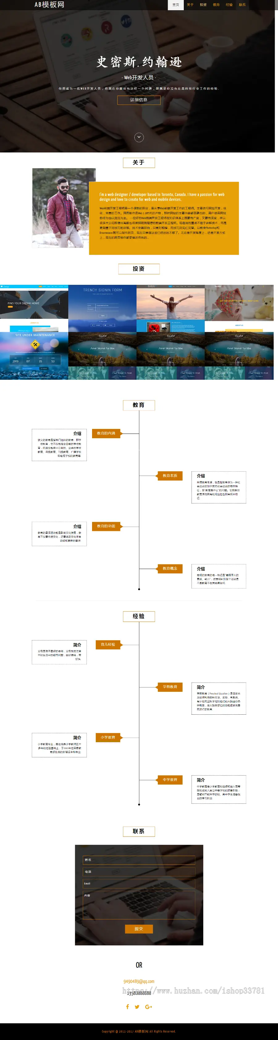 响应式单页滑动展示网站织梦模板 HTML5单页滑动全屏模板源码带手机版