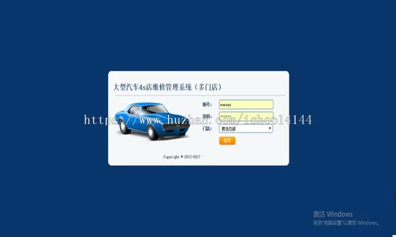 C#/大型汽车4S店维修管理系统源码（多门店版）