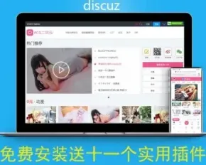 discuz二次元/网站模板论坛动漫图片源码程序 dz在线视频直播/bbs社区/带手机端wap