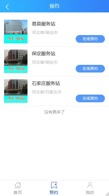 零元在线预约系统WAP版+PC后台，可设置分店/分区域