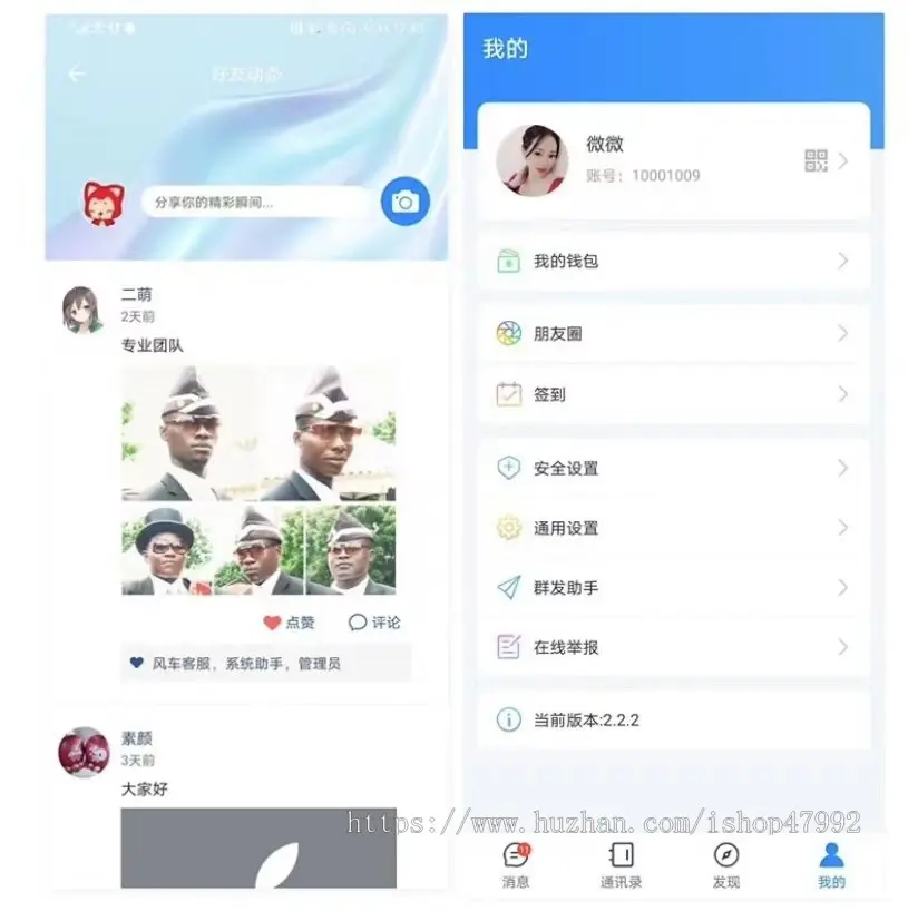 风车原生开发IM即时通讯APP 高性能版风车即时通讯 安卓iOSPCweb四端齐全