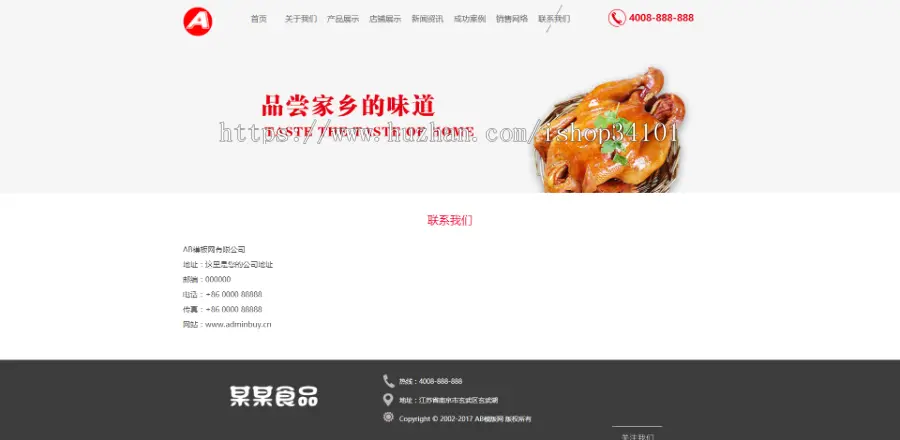 响应式食品产业园类织梦模板 HTML5餐饮熟食连锁机构网站（带手机版）