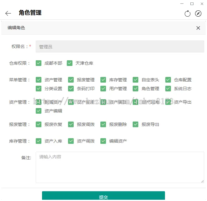 开源企业微信固定资产管理系统，简单大气固定资产系统，响应式