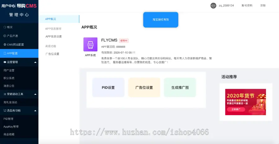 flycms三合一放单联盟平台淘客联盟站淘宝客cms，app，小程序，微信公众号 