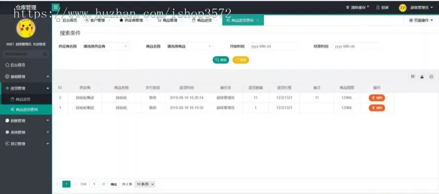 java基于springboot的仓库管理系统源码