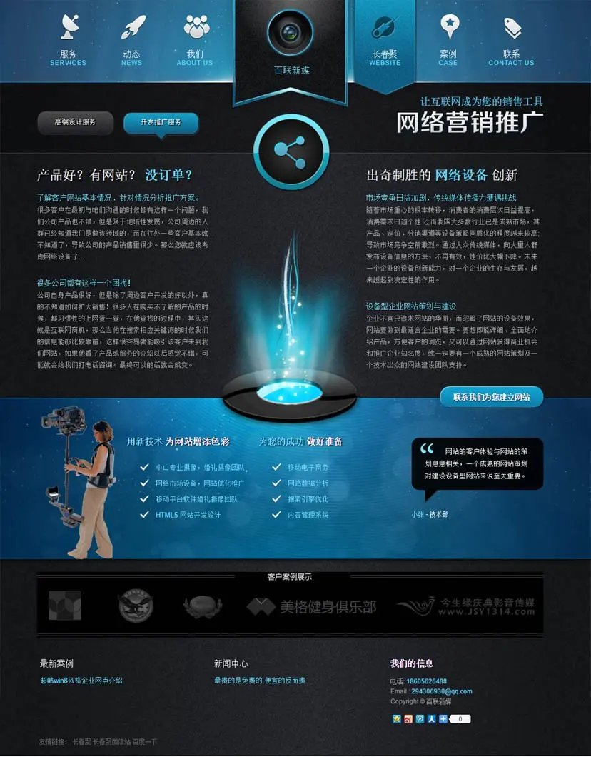 织梦网络科技新媒体公司企业网站源码 传媒网站源码HTML5自适应