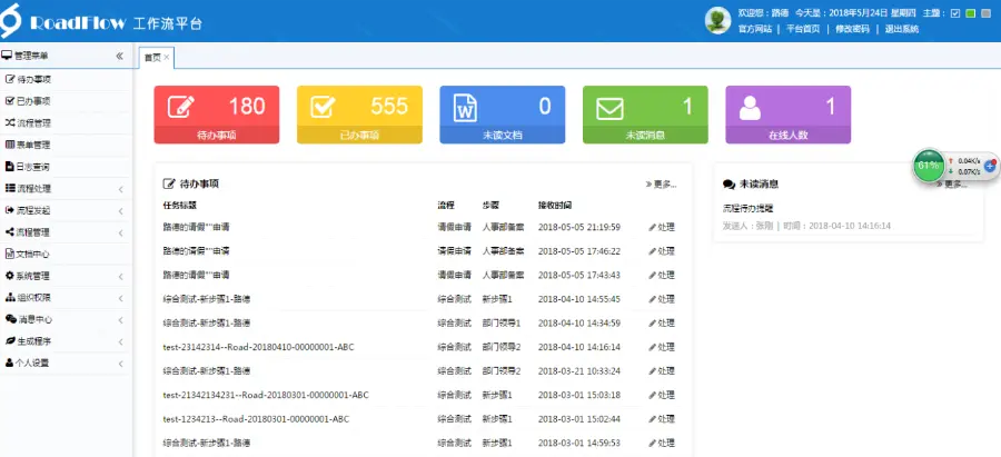 2.7.5 MVC roadflow工作流快速开发框架 集成企业号 