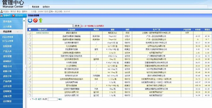 ASP.NET医药ERP管理系统源码