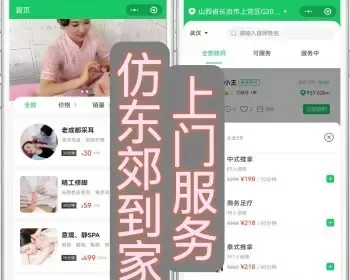 完美运行小程序版上门推拿预约按磨同城服务足疗推拿足浴技师入驻收费搭建源码一条龙