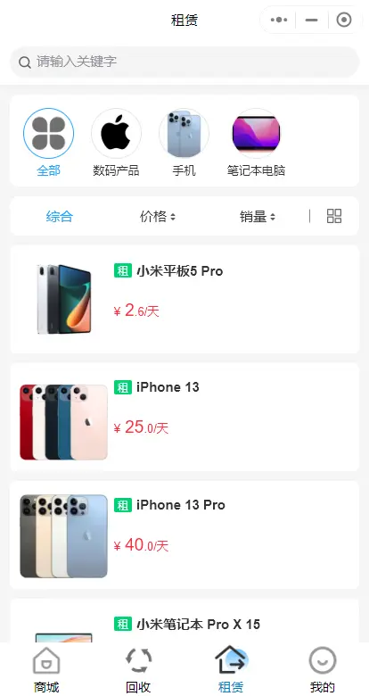 手机回收租赁租机系统支持小程序/H5/APP/公众号/支付宝 仿闲鱼转转