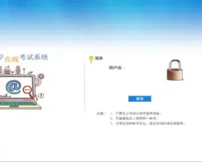 asp.net大学在线考试系统源码