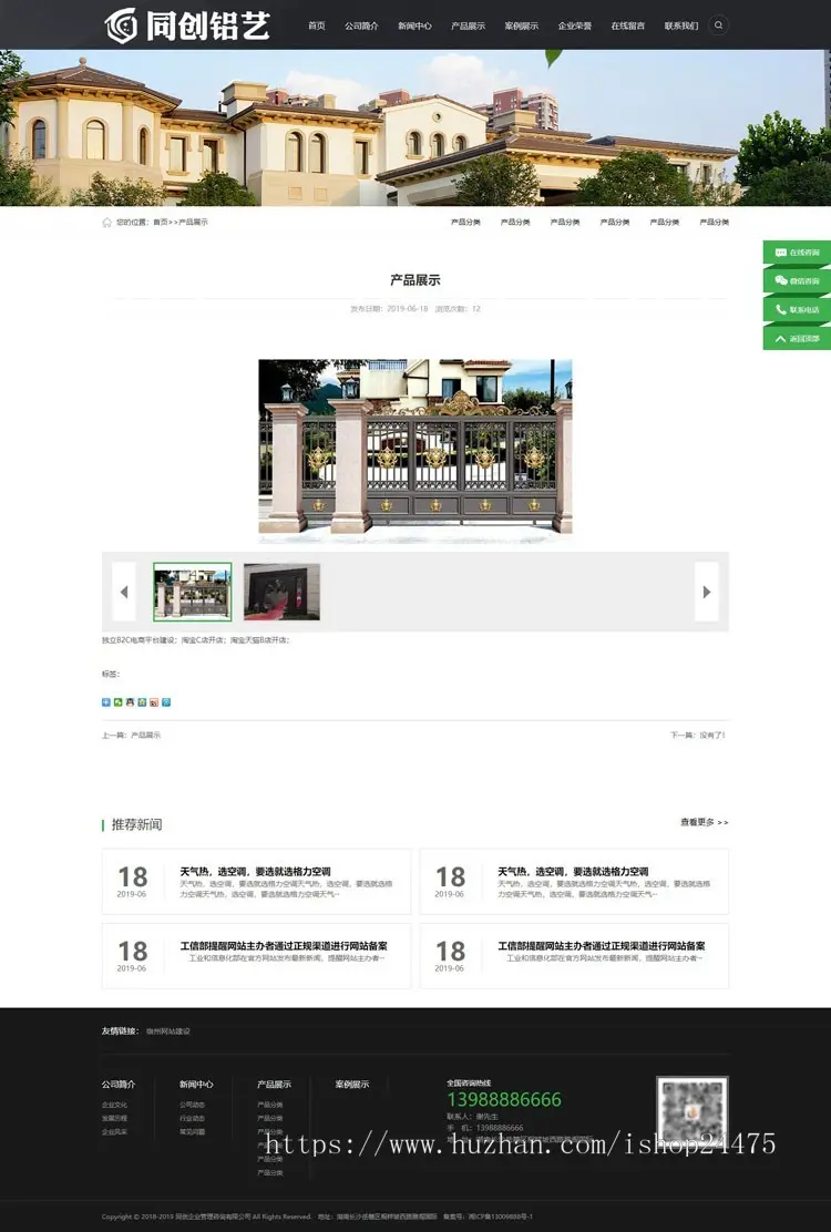精品铁艺护栏企业制作网站源码程序 PHP铝艺大门网站源码程序带手机网站