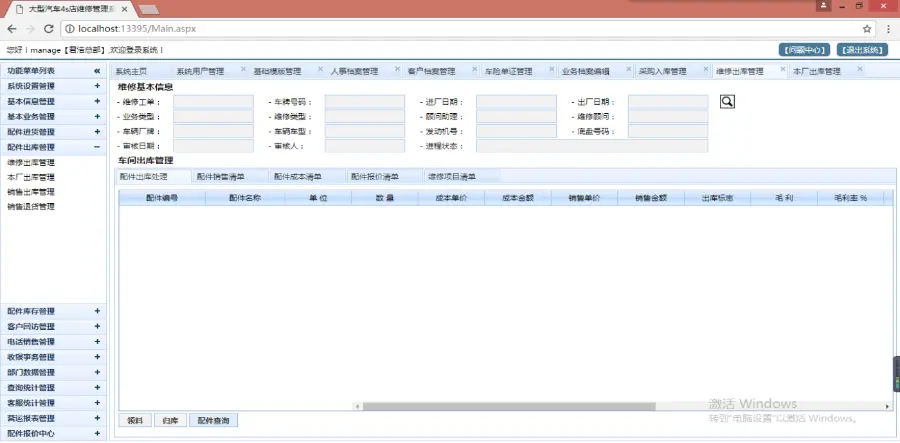 asp.net大型多门店连锁4S汽车维修保养管理系统源码（带数据库说明文档）