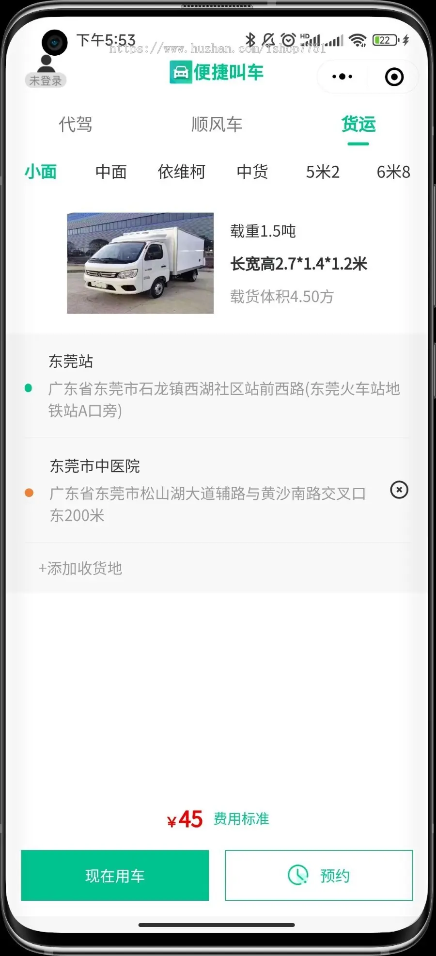 仿哈啰顺风车系统/支持代驾/货运/城际拼车/三合一版本Thinkphp+Uniapp开源版