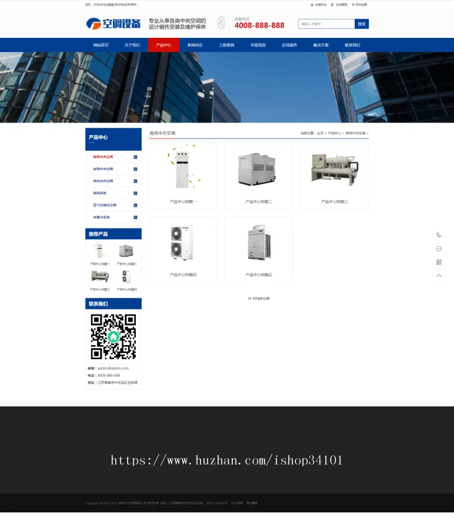 蓝色营销型中央空调设备系统类网站织梦模板 大型制冷设备网站（带手机版）
