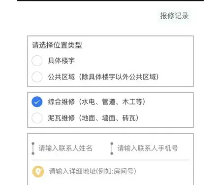 话费充值学校论坛新闻资讯后勤管理系统故障报修系统校园报修学物业小区报修校报修