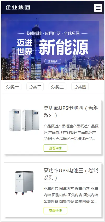 （自适应手机版）响应式高端企业集团类织梦模板 绿色新能源产业集团网站模板