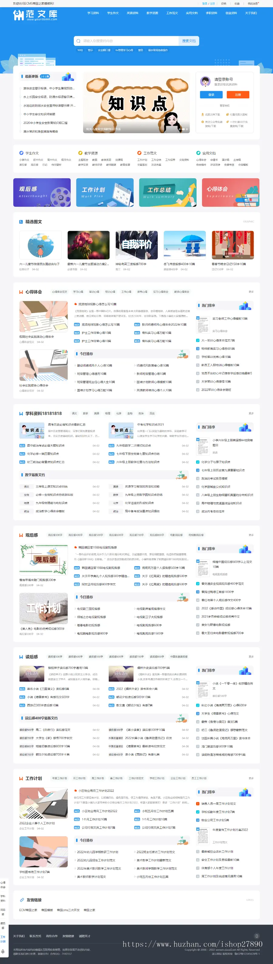 帝国CMS7.5文库范文整站源码自动生成word文档付费下载付费复制带支付系统会员中心