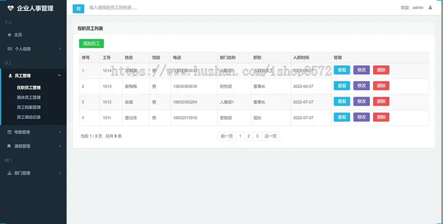 基于SSM的企业人事人员管理系统拥有两种角色:管理员和用户