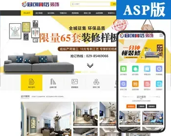 asp大气装潢装饰公司网站建设源码程序带后台管理 装修公司网站带手机网站