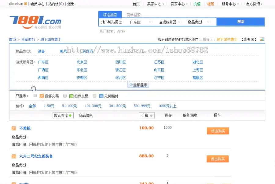 【包搭建】虚拟物品交易源码开源版+仿7881游戏装备网+可用于虚拟点卡和网站源码下载