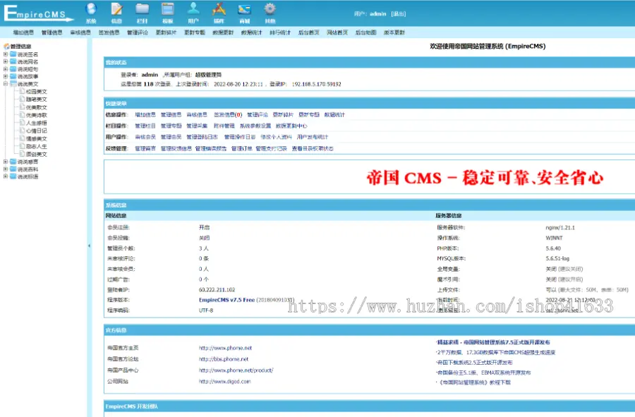 帝国cms7.5说说网文案句子源码完美优化版同步生成itag+sitemap+自动推送+采集