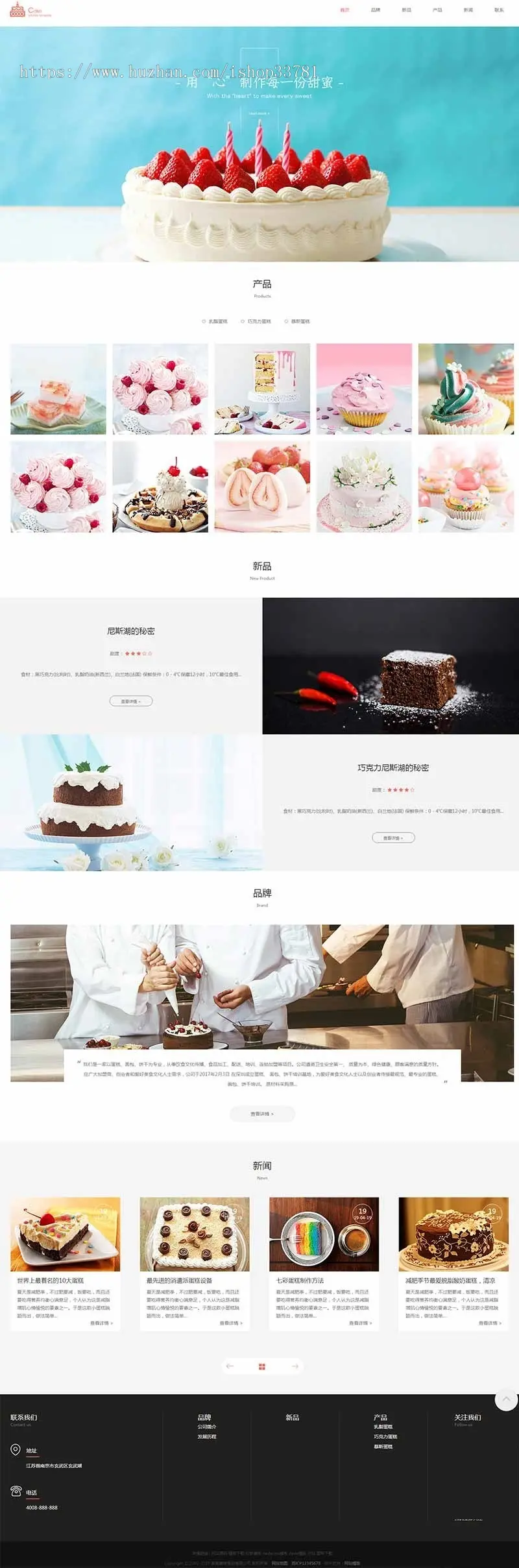 响应式蛋糕甜点类网站织梦模板 html5甜品糕点带手机版