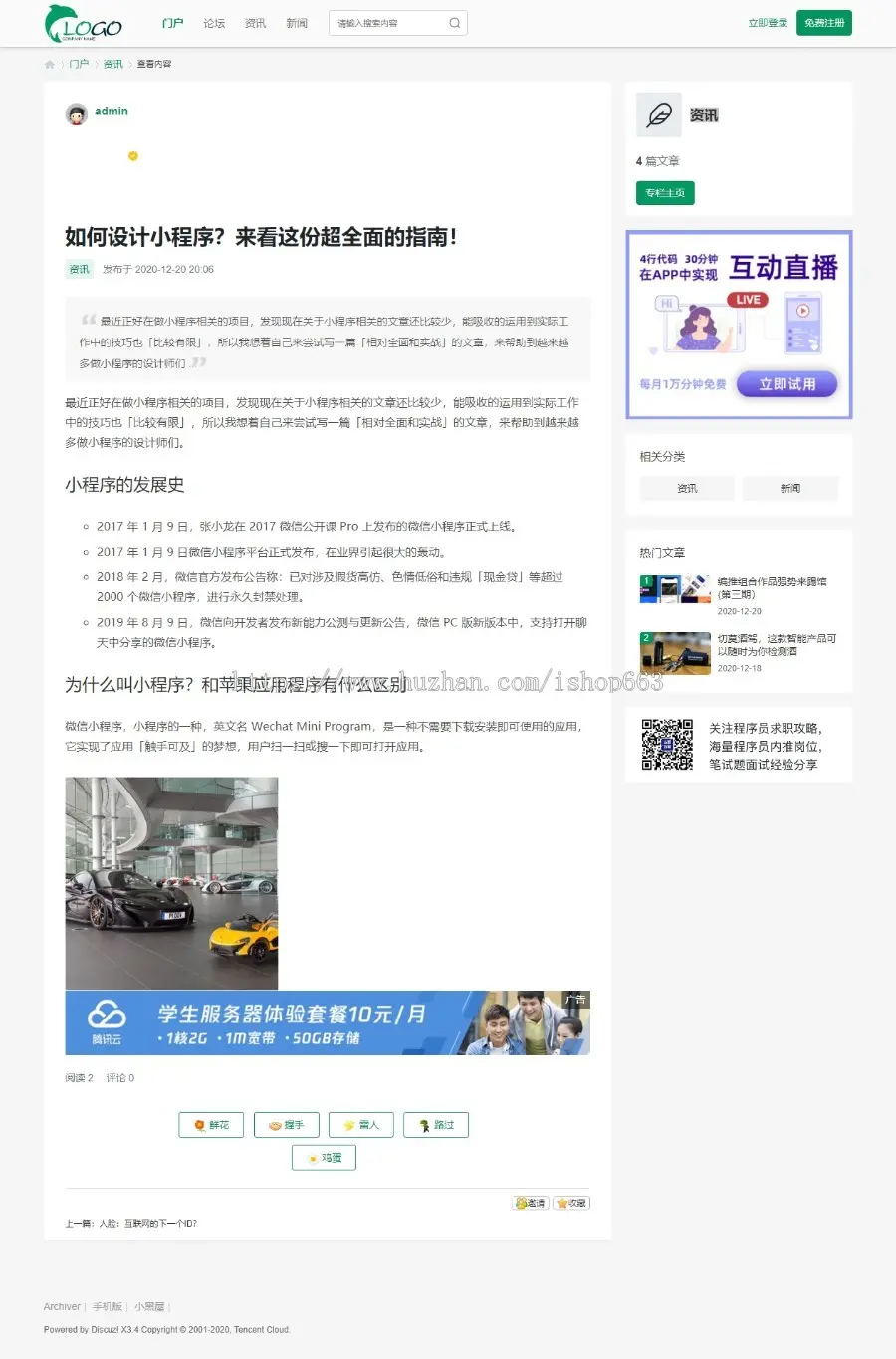 Discuz网站建设,bbs建站,论坛资讯新闻娱乐知识网站源码模板带wap手机端,自媒体信息模板 