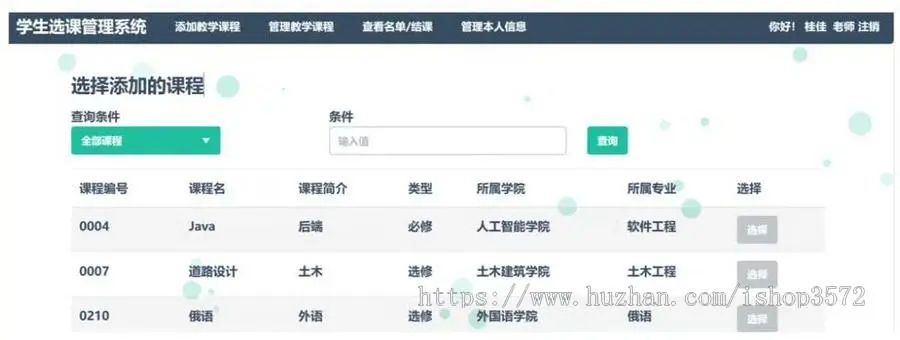 学生选课系统,附源码,文档介绍,数据库,用的是Maven构建项目