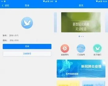 主舵者网络在线预约疫苗APP