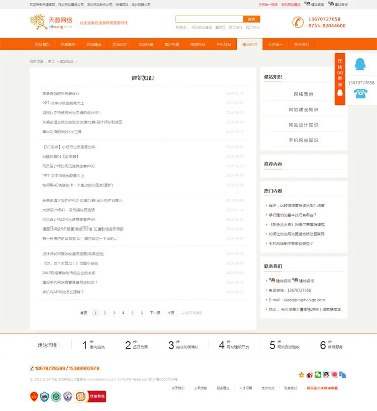 网络科技公司网站源码 电子商务网络营销软件科技类企业网站模板