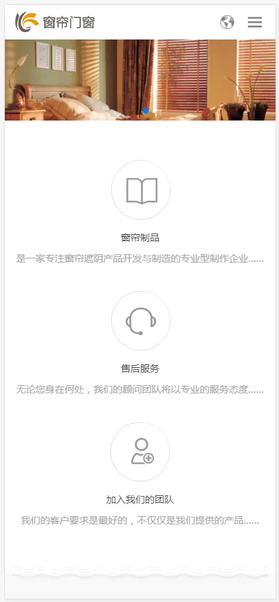 （自适应手机版）中英文双语窗帘门窗类网站织梦模板 窗帘门窗装饰网站模板