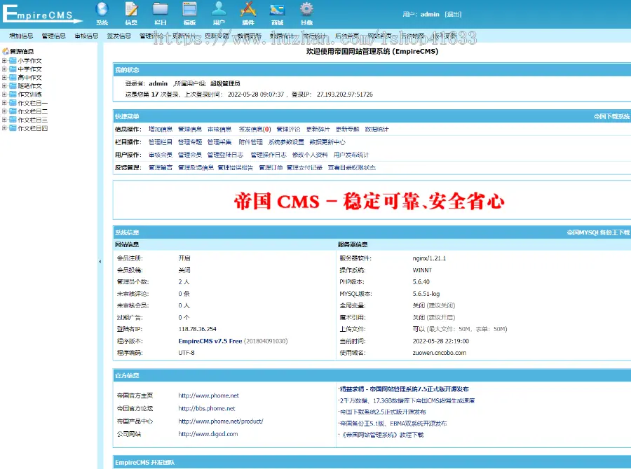 帝国CMS7.5作文说说句子资讯文章源码同步生成itag+sitemap+自动推送+全站采集+教程整