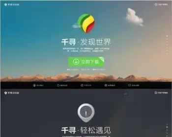 千寻浏览器下载引导页HTML5单页模板APP下载页html模板全屏背景滚动简洁大气单页模板