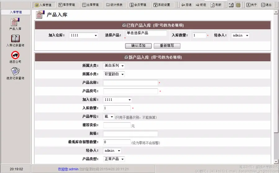 专卖店销售企业进销存管理系统网站源码  ASP+ACC