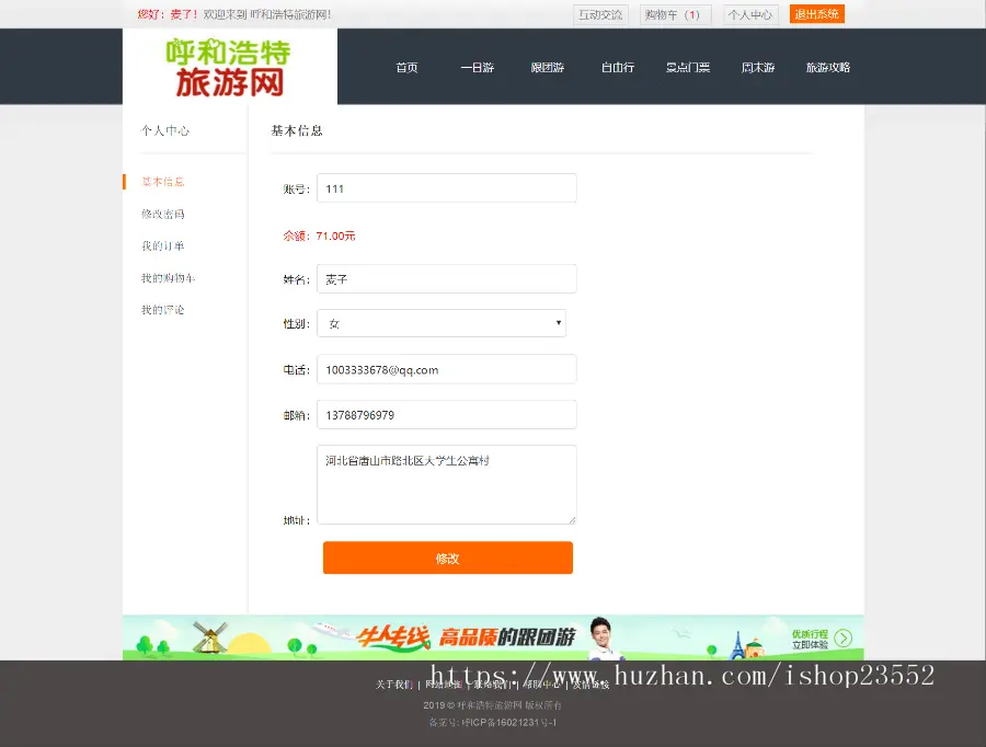 呼和浩特旅游网站（毕业设计）源码 