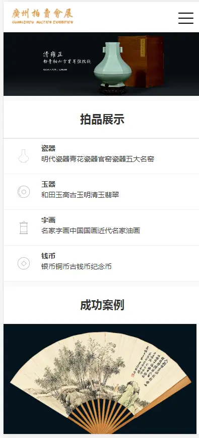 （带手机版数据同步）古玩拍卖展会类网站织梦模板 古董鉴定类网站模板