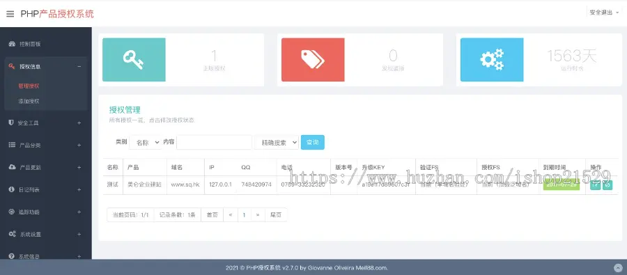 php授权系统+盗版追踪+域名IP双授权+在线加密系统