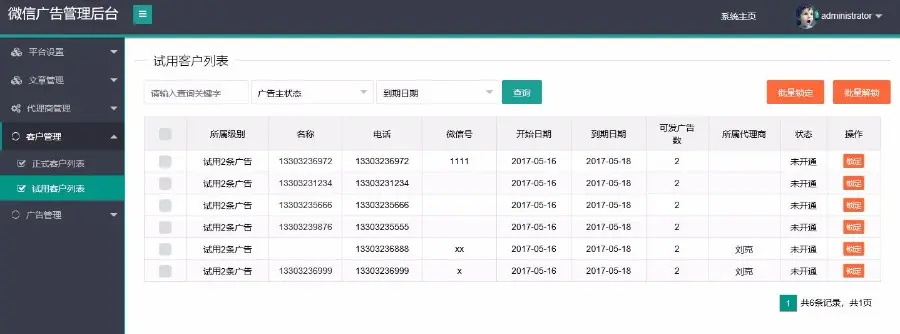 ASP.NET微信视频贴片广告平台源码