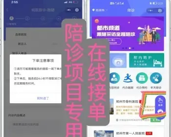 运营级问诊陪诊小程序源码医疗系统预约挂号陪护搭建二开陪诊师入驻专用整包项目出售