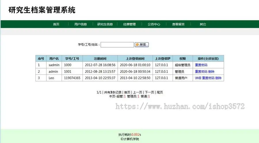 26-php 研究生档案管理系统源码（含数据库）