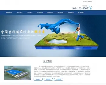 响应式塑料塑胶类织梦模板 HTML5响应式塑料制品行业网站（带手机版）