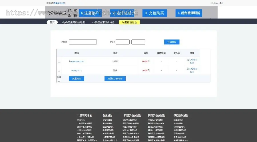 域名出租出售系统，带分销功能