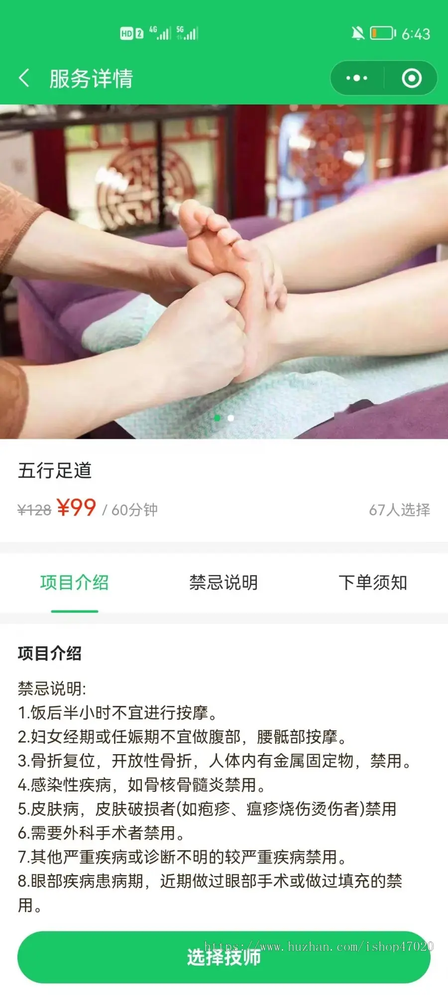 完美运行小程序版上门推拿预约按磨同城服务足疗推拿足浴技师入驻收费搭建源码一条龙