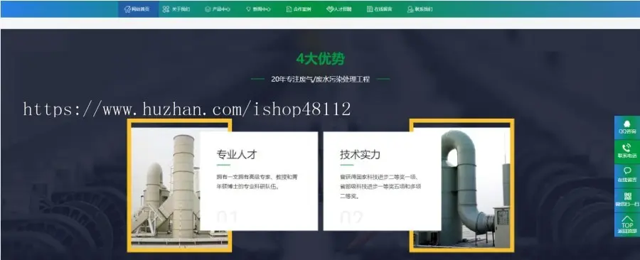 Thinkphp环保废气废水处理工程类网站模板源码 易优CMS内核（带后台+数据）