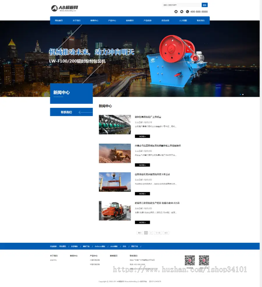 响应式大型农业机械设备网站织梦模板 HTML5专业机械设备网站（带手机版）