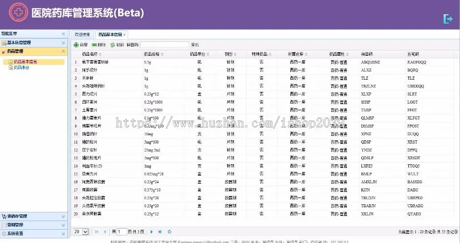 C#医院药库管理系统源码 药品库存管理系统源码