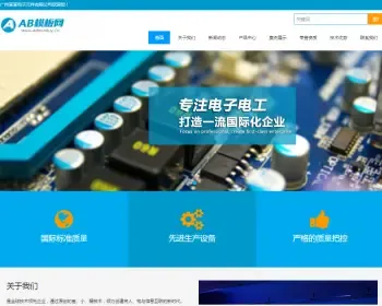 响应式电子元件电路板类网站织梦模板 html5源码带手机版